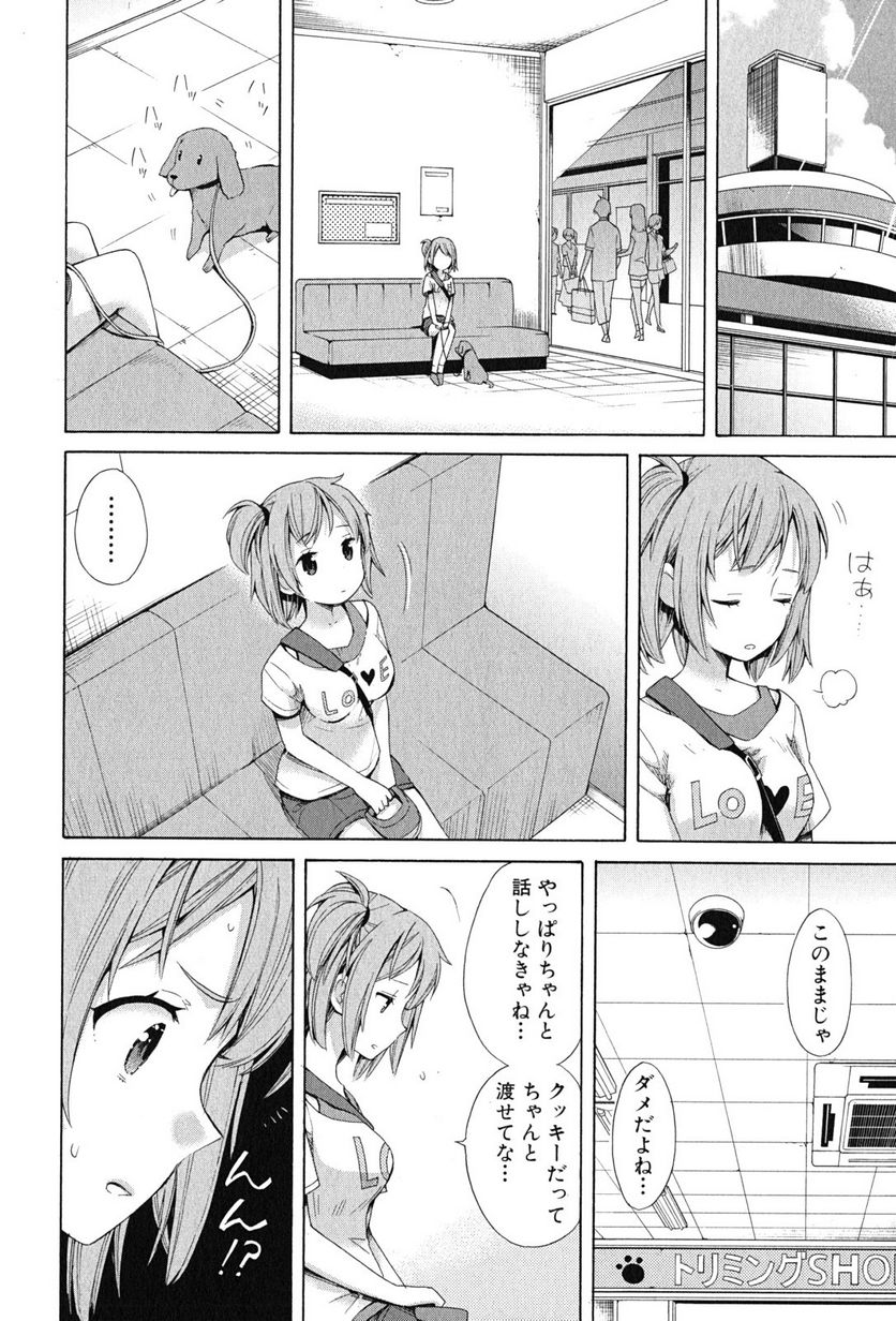 やはり俺の青春ラブコメはまちがっている。-妄言録- 第12話 - Trang 26