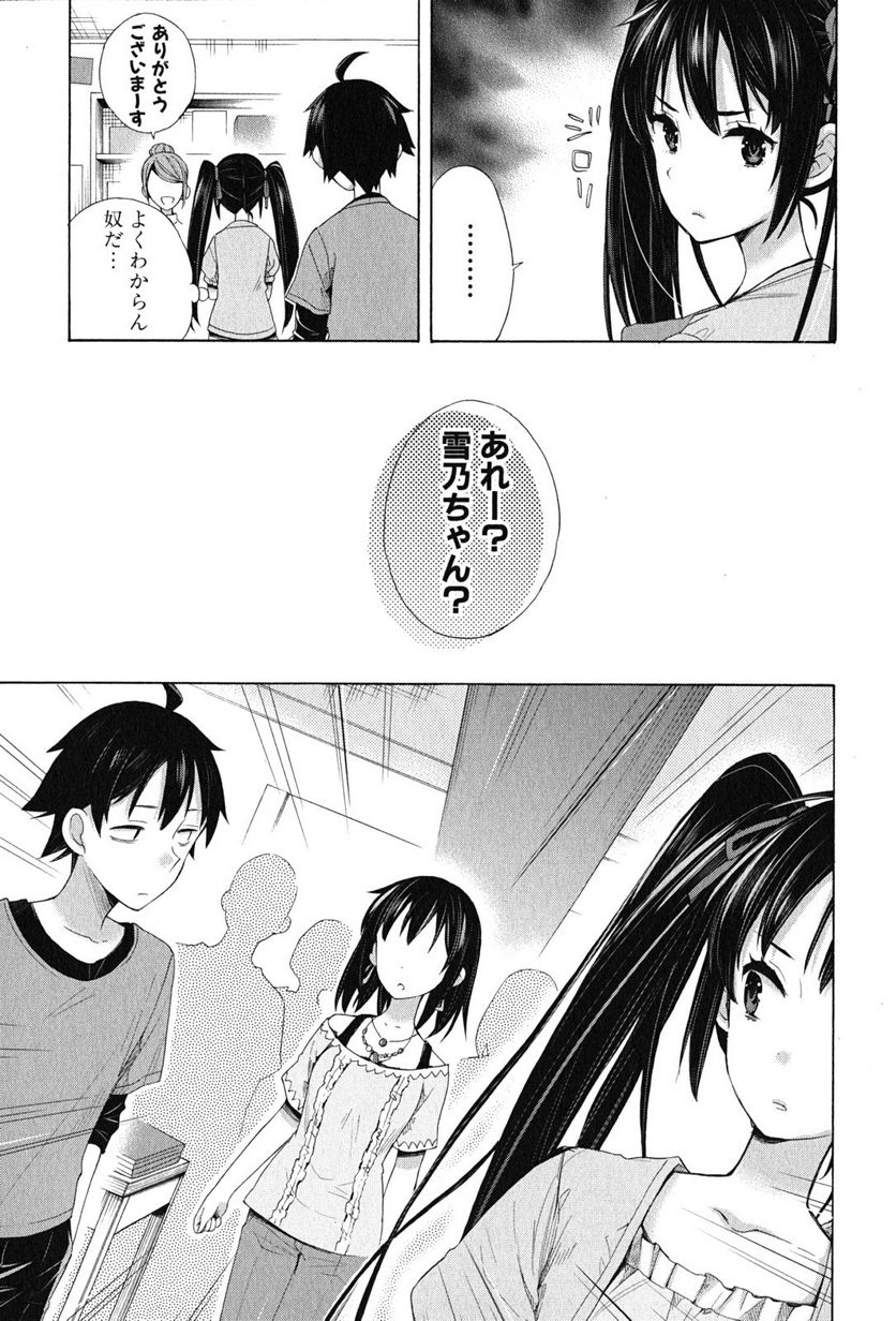 やはり俺の青春ラブコメはまちがっている。-妄言録- 第12話 - Trang 31