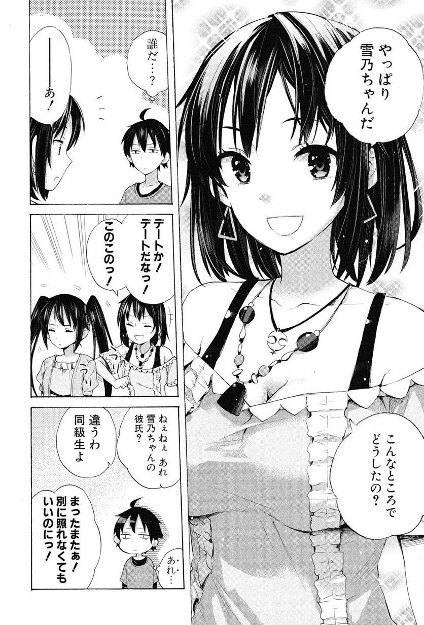 やはり俺の青春ラブコメはまちがっている。-妄言録- 第12話 - Trang 32