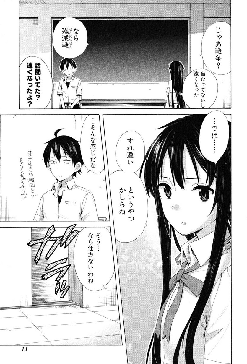 やはり俺の青春ラブコメはまちがっている。-妄言録- 第12話 - Trang 9