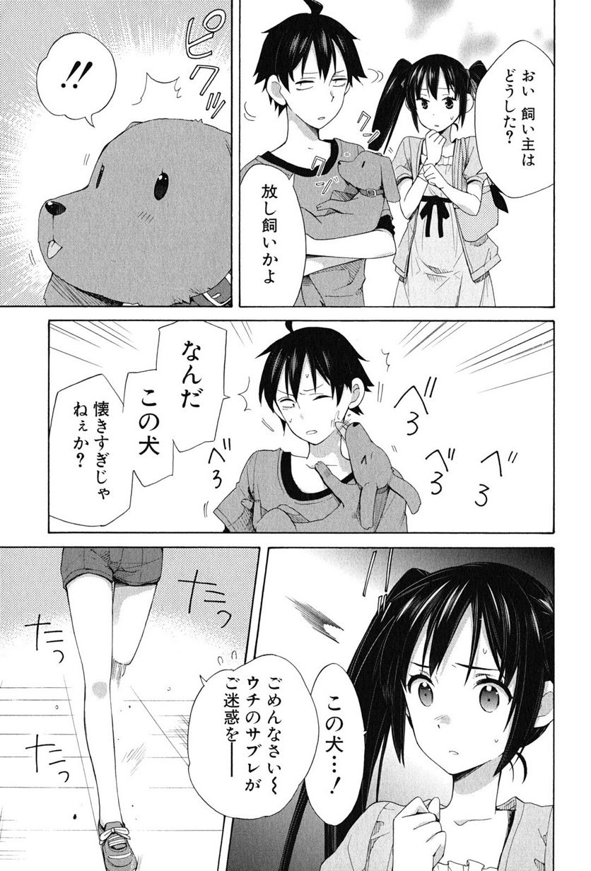 やはり俺の青春ラブコメはまちがっている。-妄言録- 第13話 - Trang 11