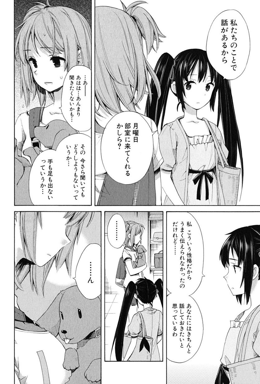 やはり俺の青春ラブコメはまちがっている。-妄言録- 第13話 - Trang 16
