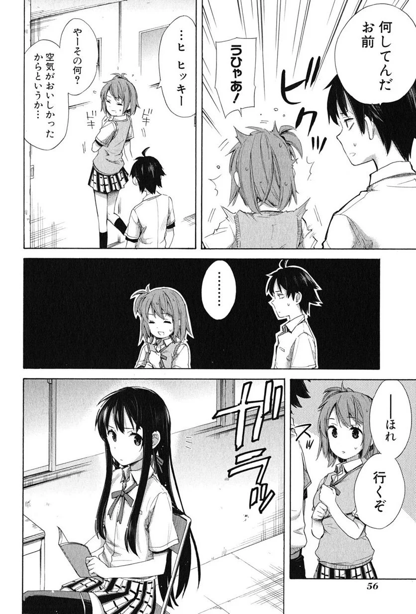 やはり俺の青春ラブコメはまちがっている。-妄言録- 第13話 - Trang 18