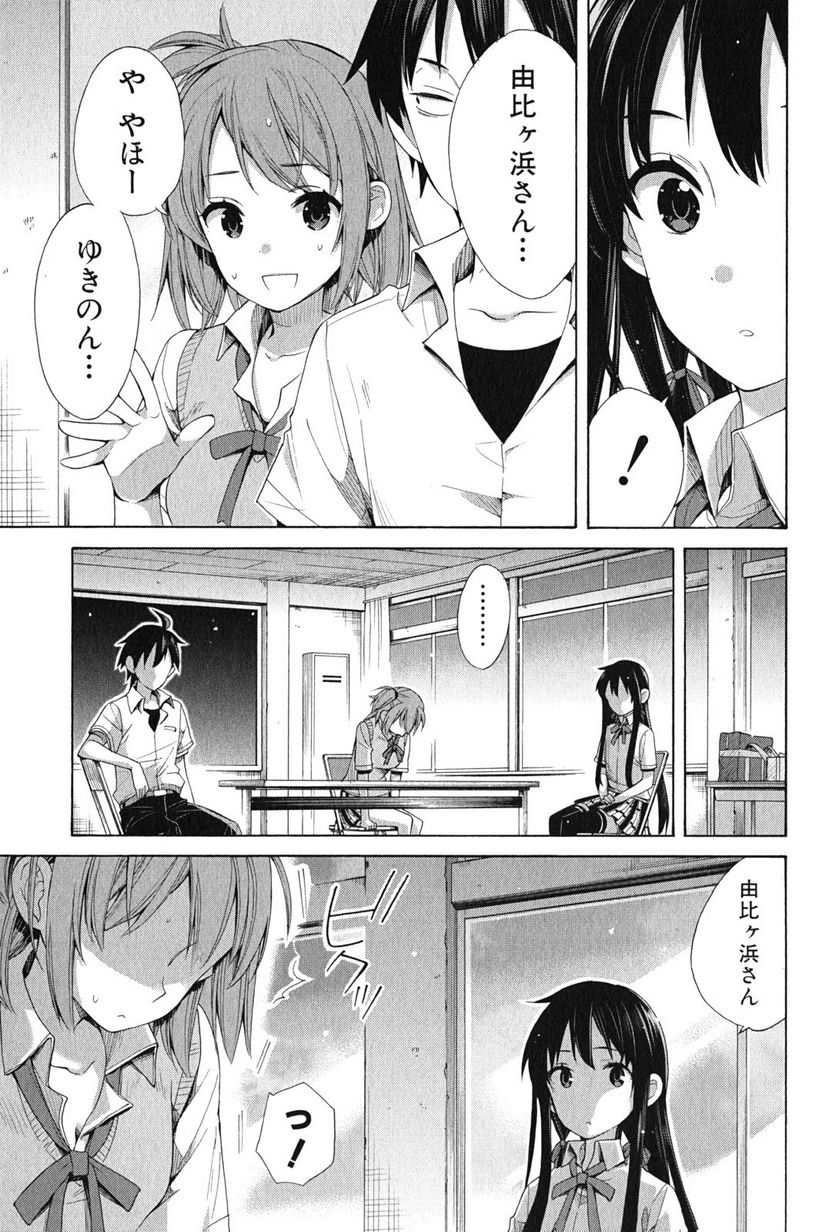 やはり俺の青春ラブコメはまちがっている。-妄言録- 第13話 - Trang 19