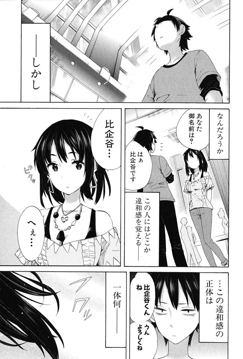 やはり俺の青春ラブコメはまちがっている。-妄言録- 第13話 - Trang 3