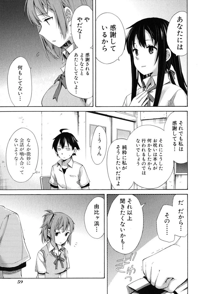 やはり俺の青春ラブコメはまちがっている。-妄言録- 第13話 - Trang 21