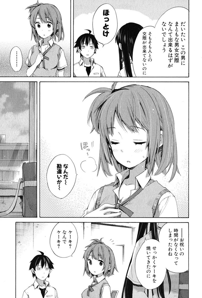 やはり俺の青春ラブコメはまちがっている。-妄言録- 第13話 - Trang 23