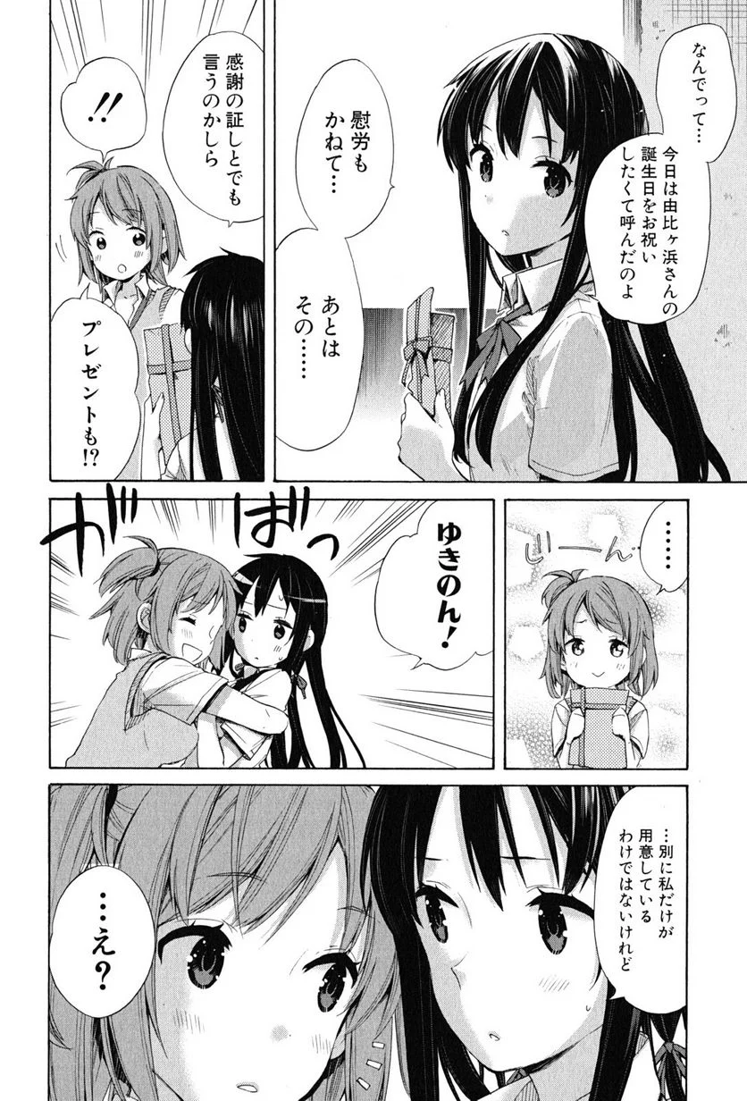 やはり俺の青春ラブコメはまちがっている。-妄言録- 第13話 - Trang 24