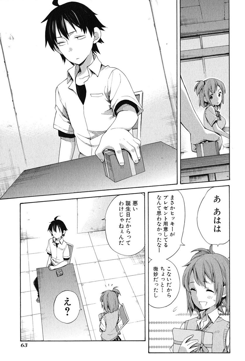 やはり俺の青春ラブコメはまちがっている。-妄言録- 第13話 - Trang 25