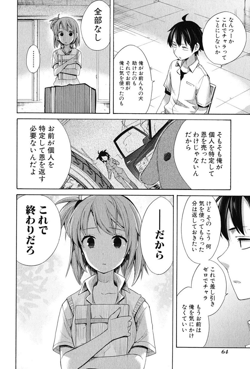 やはり俺の青春ラブコメはまちがっている。-妄言録- 第13話 - Trang 26