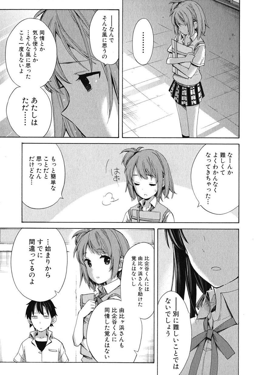 やはり俺の青春ラブコメはまちがっている。-妄言録- 第13話 - Trang 27