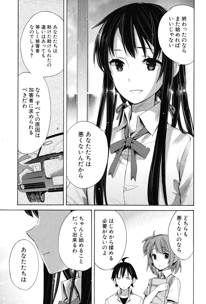 やはり俺の青春ラブコメはまちがっている。-妄言録- 第13話 - Trang 29