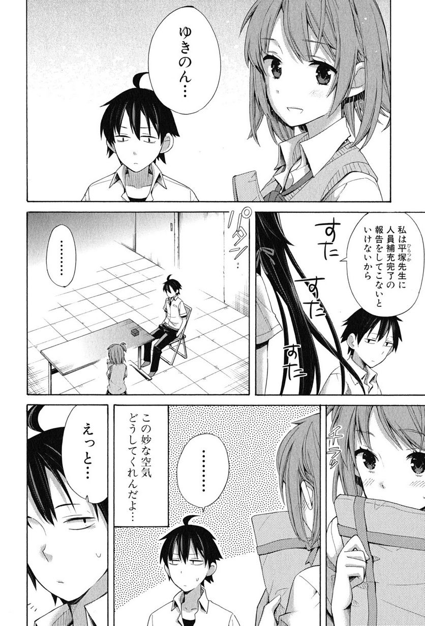 やはり俺の青春ラブコメはまちがっている。-妄言録- 第13話 - Trang 30