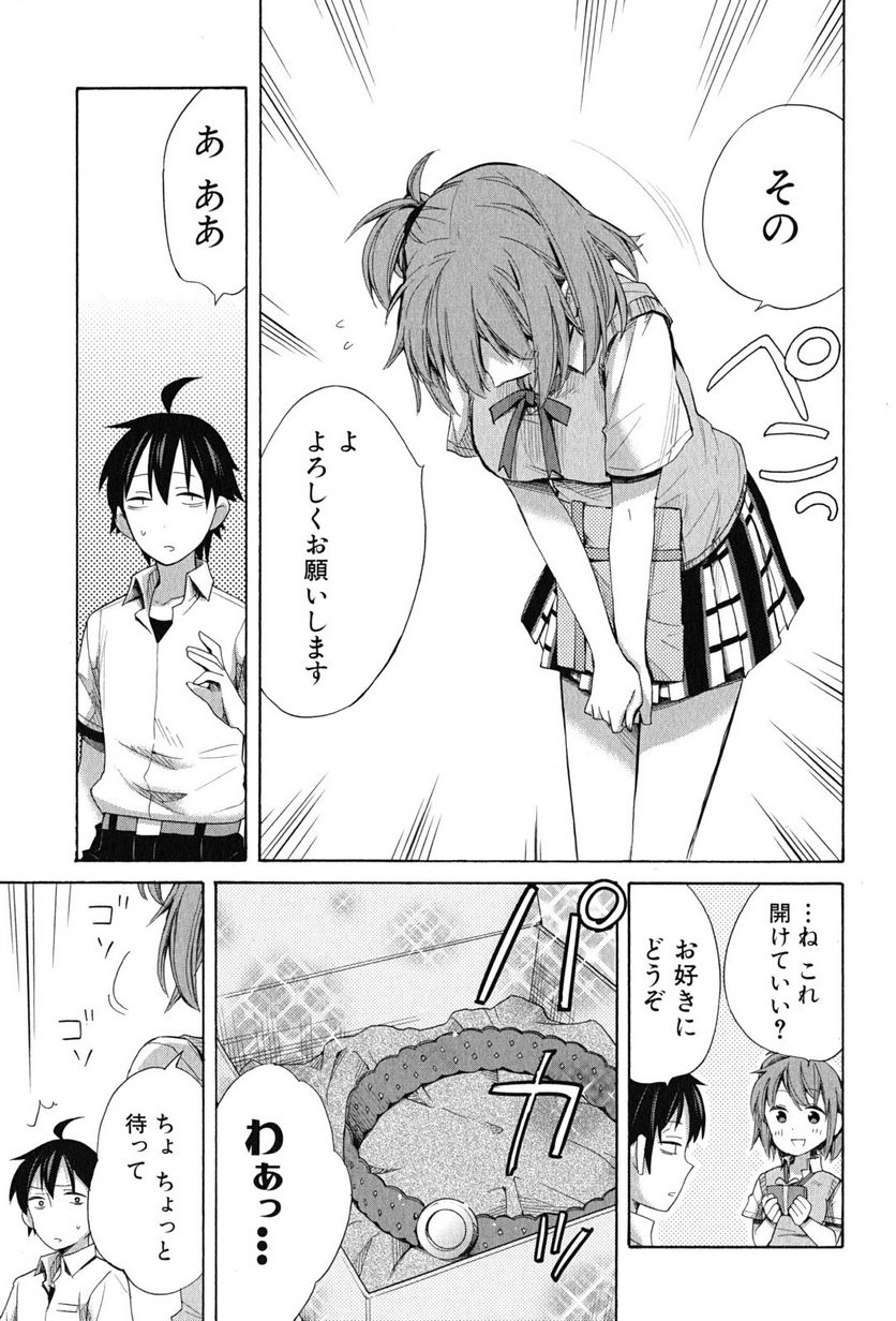 やはり俺の青春ラブコメはまちがっている。-妄言録- 第13話 - Trang 31