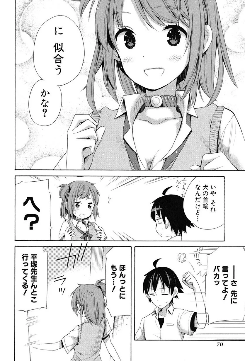 やはり俺の青春ラブコメはまちがっている。-妄言録- 第13話 - Trang 32