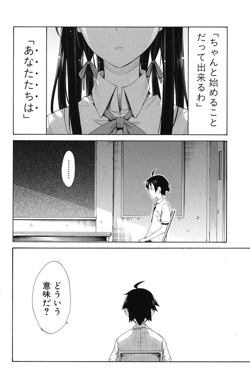 やはり俺の青春ラブコメはまちがっている。-妄言録- 第13話 - Trang 34