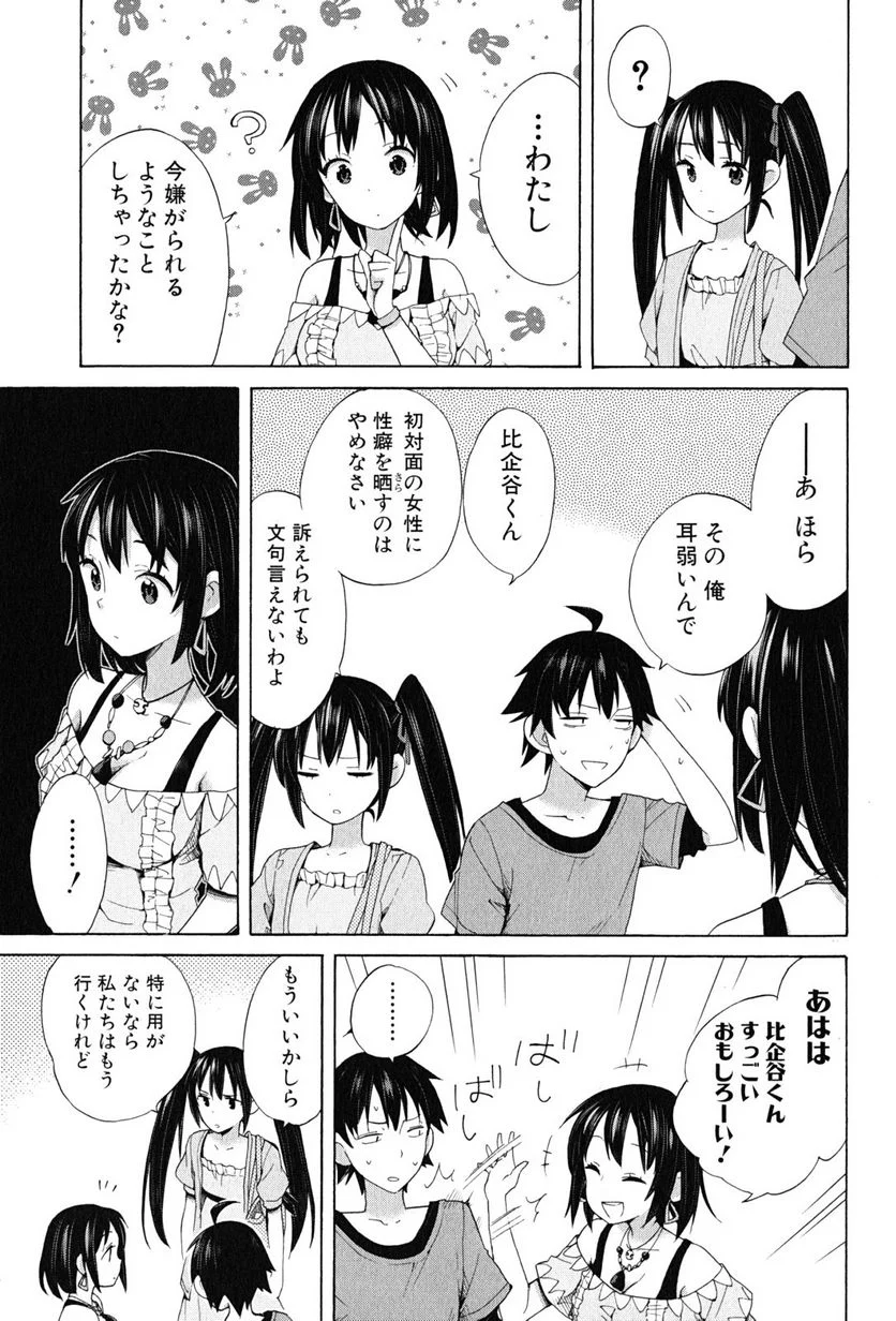 やはり俺の青春ラブコメはまちがっている。-妄言録- 第13話 - Trang 5