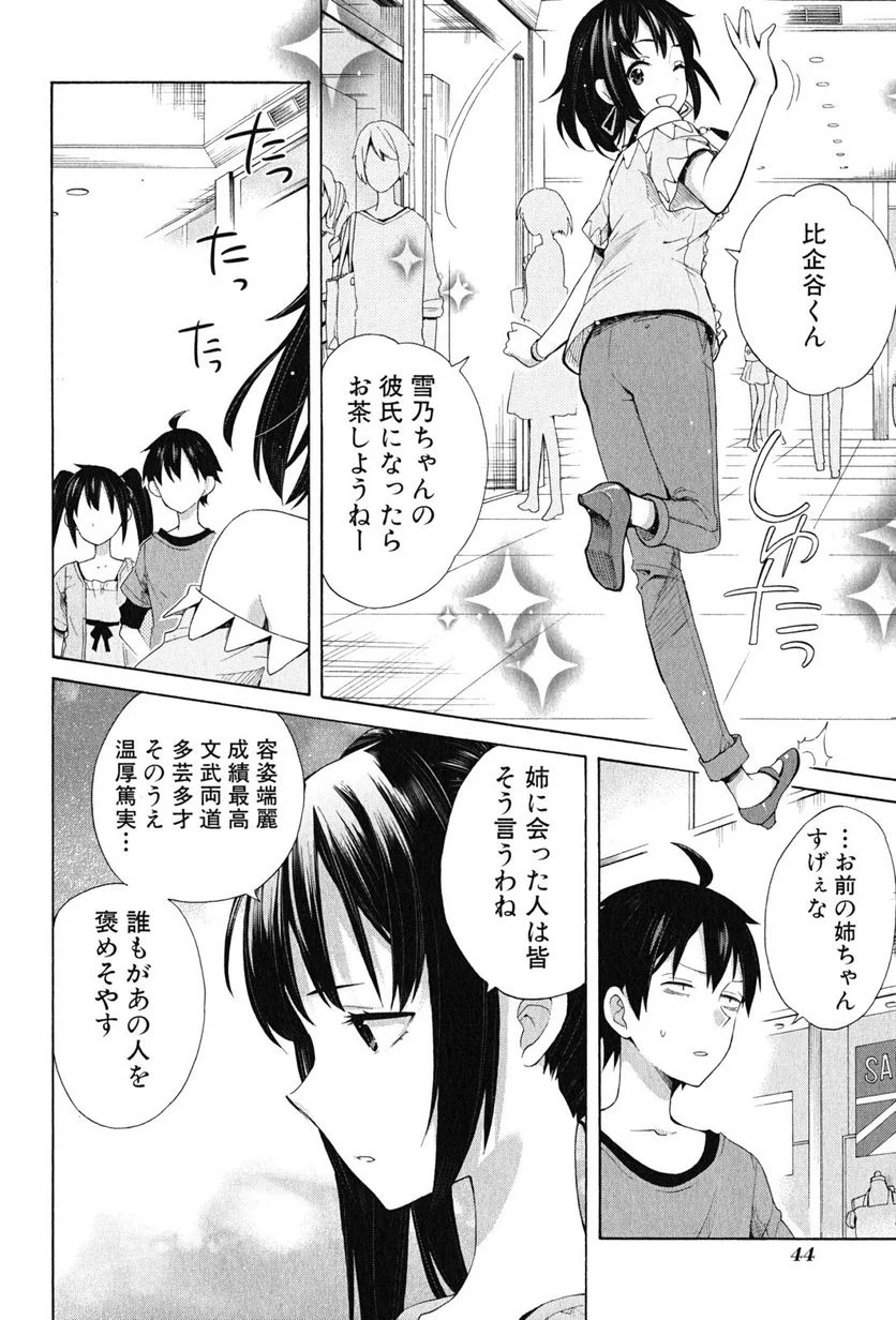 やはり俺の青春ラブコメはまちがっている。-妄言録- 第13話 - Trang 6