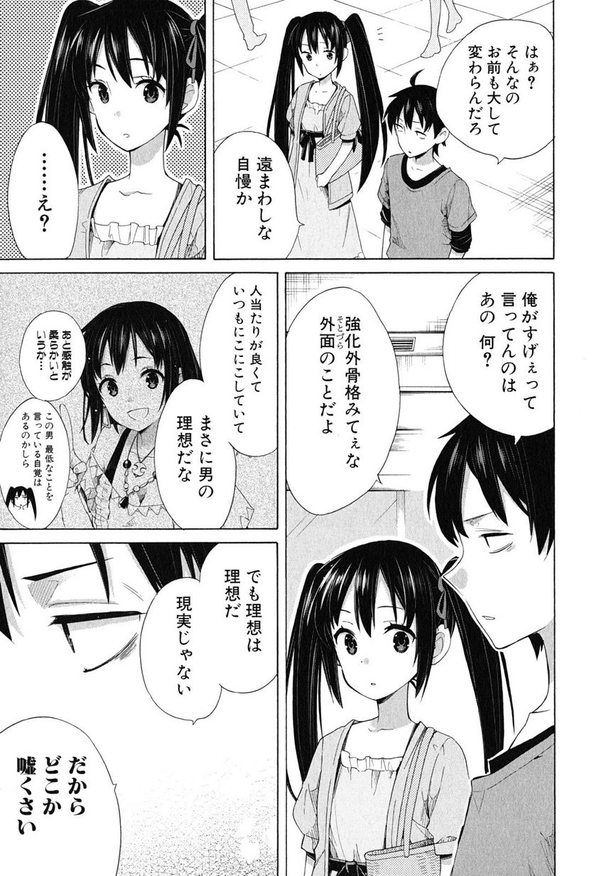 やはり俺の青春ラブコメはまちがっている。-妄言録- 第13話 - Trang 7