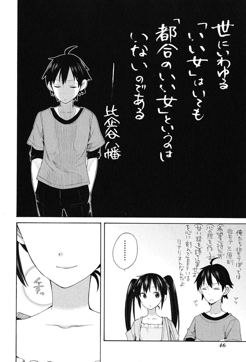やはり俺の青春ラブコメはまちがっている。-妄言録- 第13話 - Trang 8