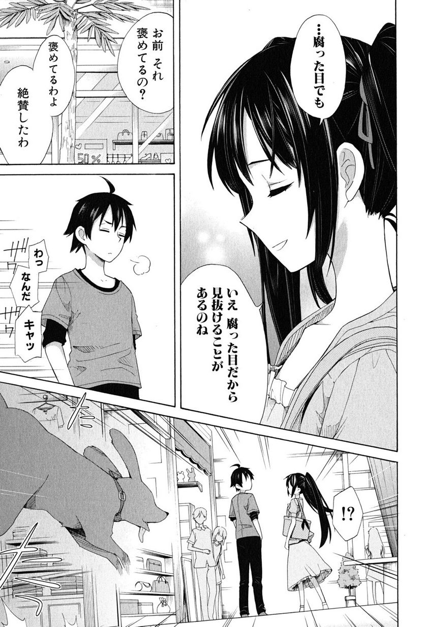 やはり俺の青春ラブコメはまちがっている。-妄言録- 第13話 - Trang 9