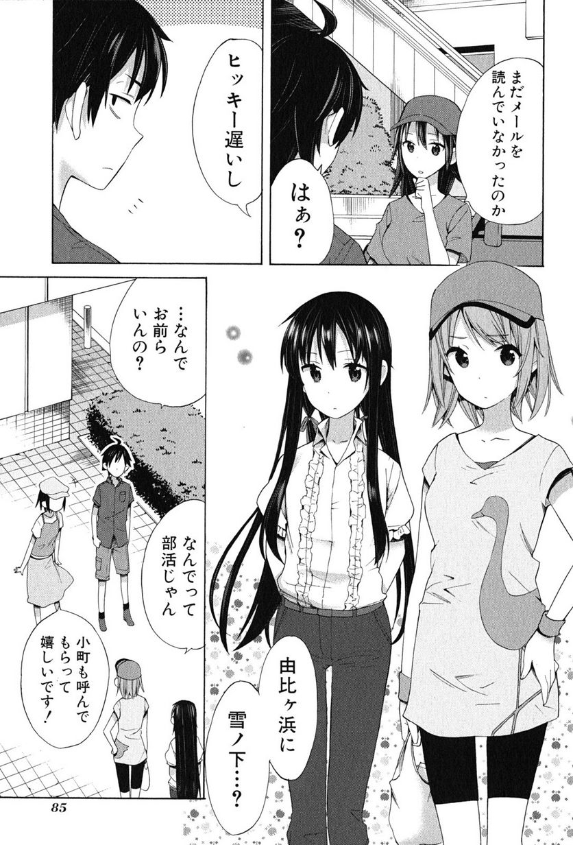 やはり俺の青春ラブコメはまちがっている。-妄言録- 第14話 - Trang 11