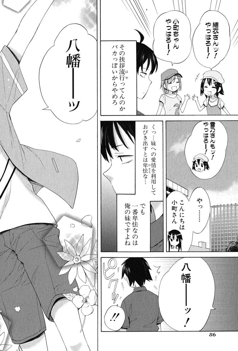 やはり俺の青春ラブコメはまちがっている。-妄言録- 第14話 - Trang 12