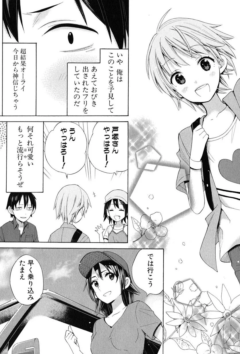 やはり俺の青春ラブコメはまちがっている。-妄言録- 第14話 - Trang 13