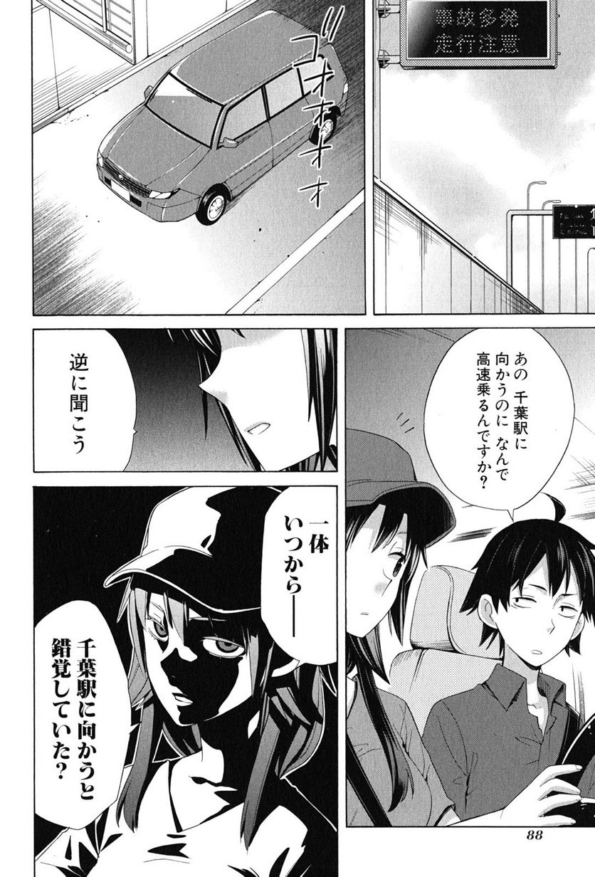 やはり俺の青春ラブコメはまちがっている。-妄言録- 第14話 - Trang 14