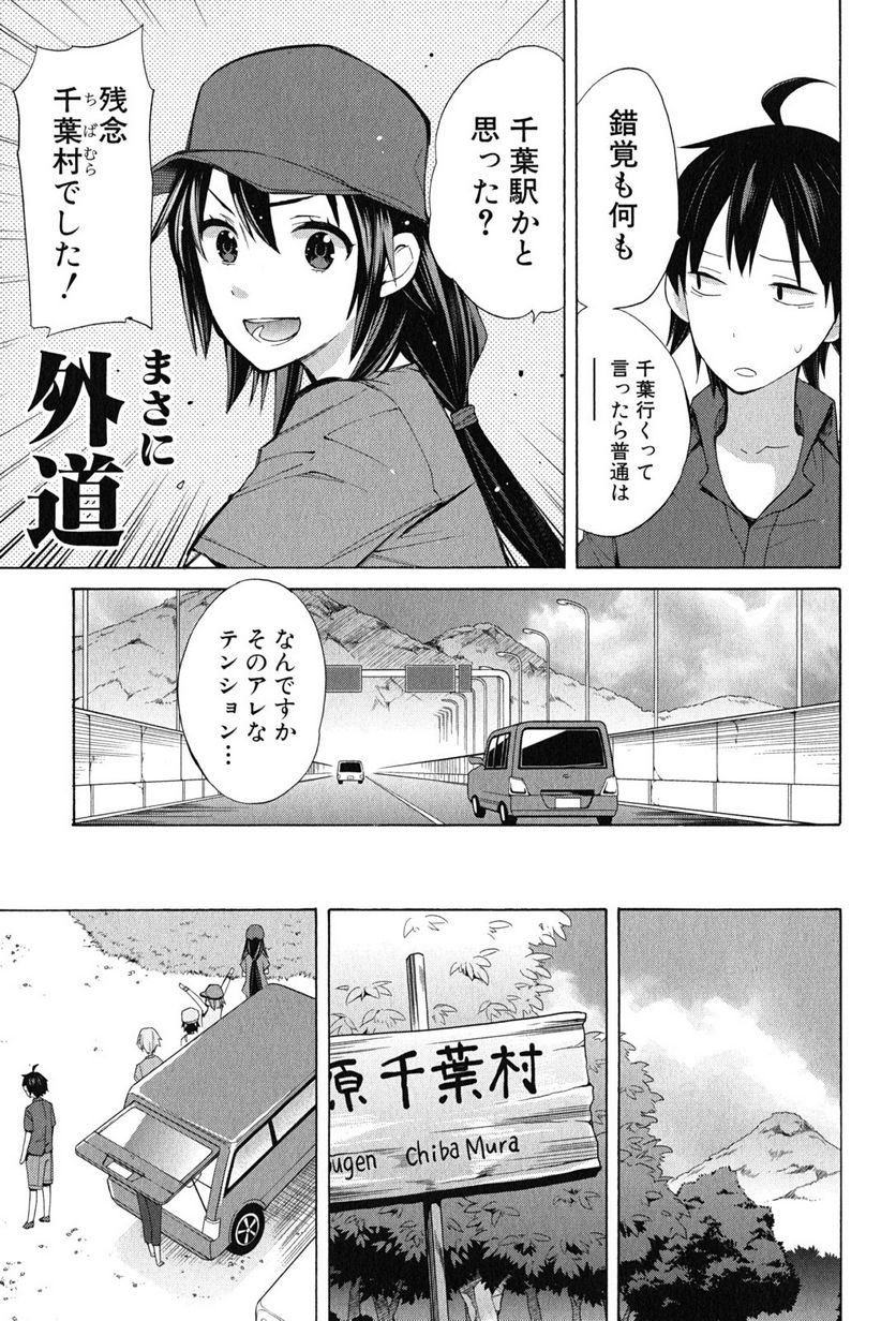 やはり俺の青春ラブコメはまちがっている。-妄言録- 第14話 - Trang 15