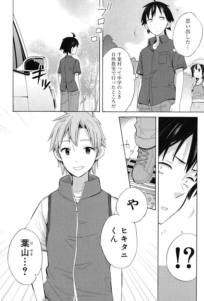 やはり俺の青春ラブコメはまちがっている。-妄言録- 第14話 - Trang 16