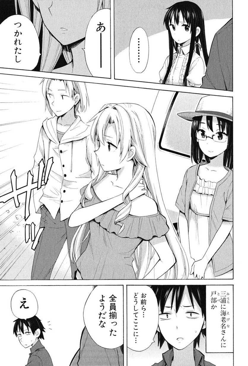 やはり俺の青春ラブコメはまちがっている。-妄言録- 第14話 - Trang 17