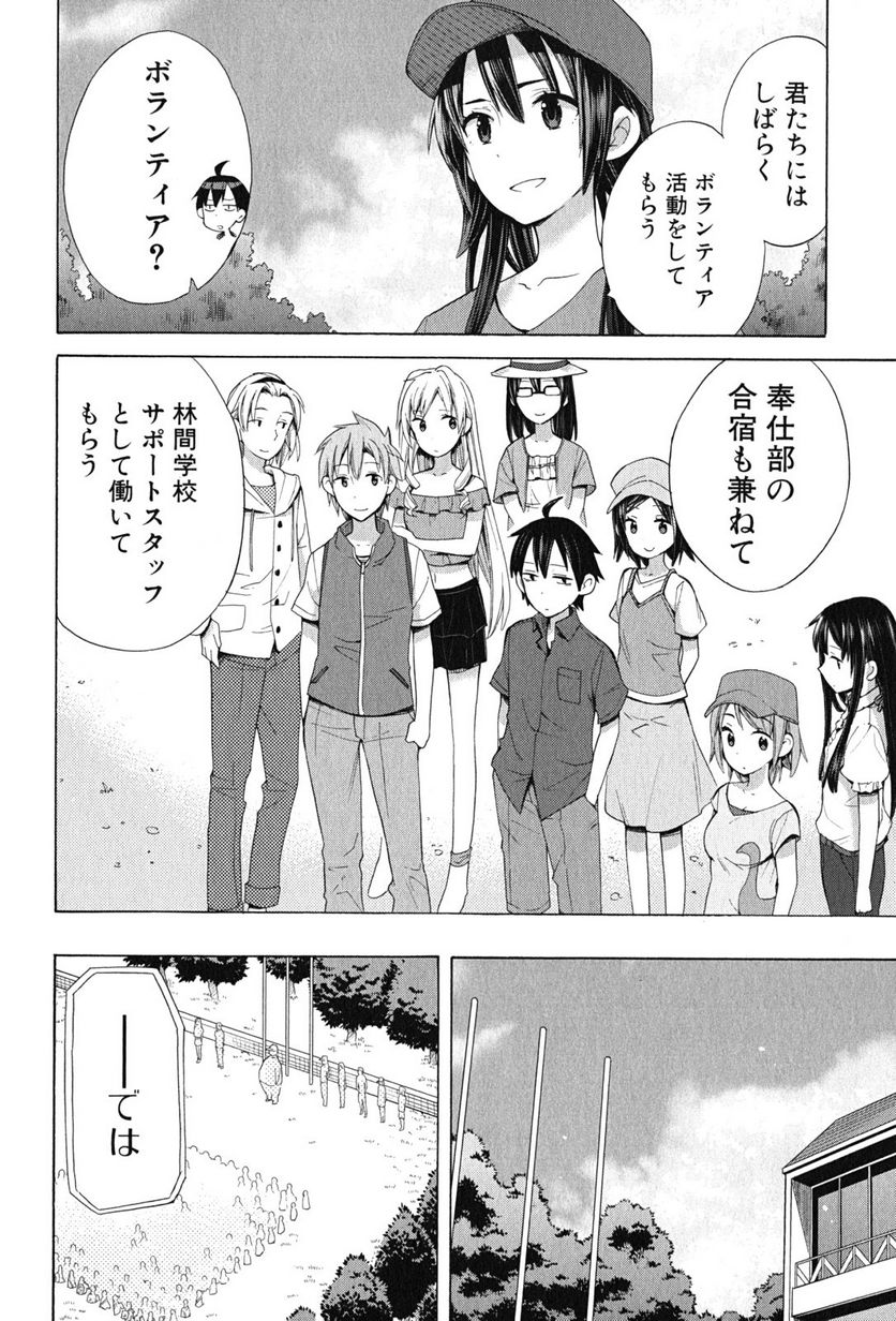 やはり俺の青春ラブコメはまちがっている。-妄言録- 第14話 - Trang 18