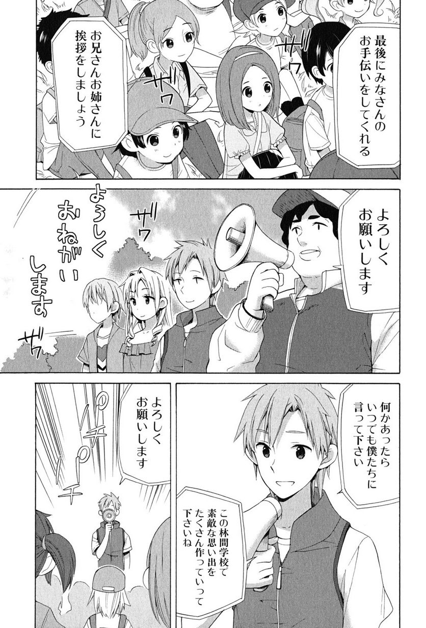 やはり俺の青春ラブコメはまちがっている。-妄言録- 第14話 - Trang 19