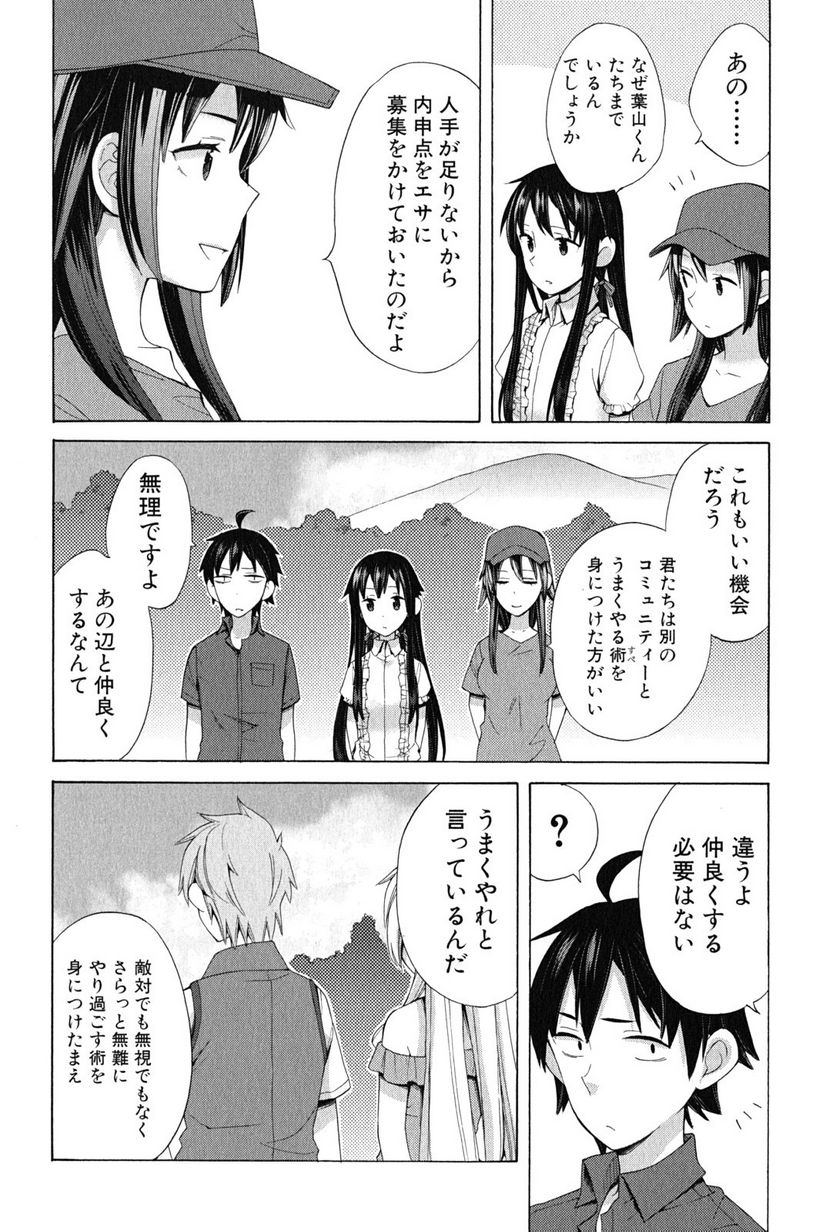 やはり俺の青春ラブコメはまちがっている。-妄言録- 第14話 - Trang 20