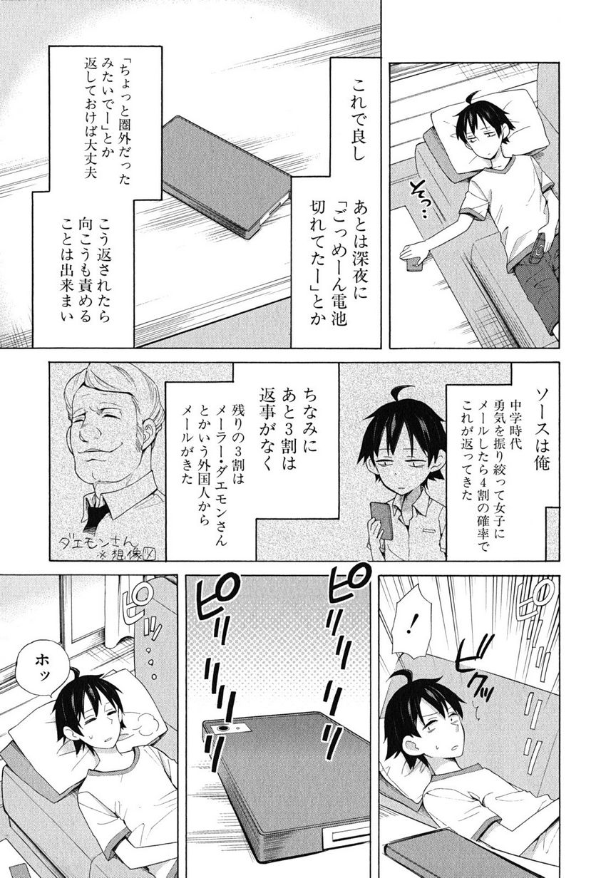 やはり俺の青春ラブコメはまちがっている。-妄言録- 第14話 - Trang 3