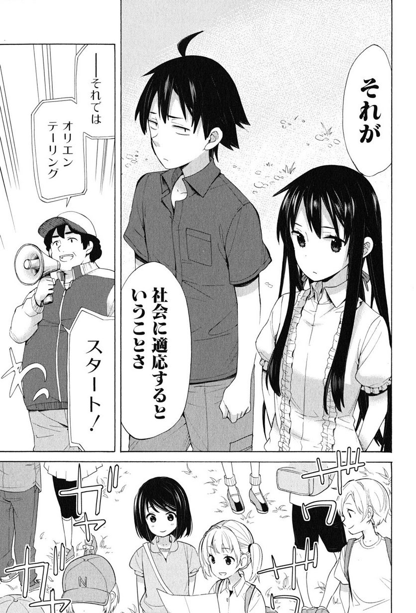 やはり俺の青春ラブコメはまちがっている。-妄言録- 第14話 - Trang 21