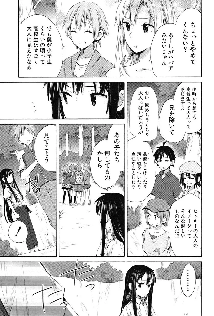 やはり俺の青春ラブコメはまちがっている。-妄言録- 第14話 - Trang 23