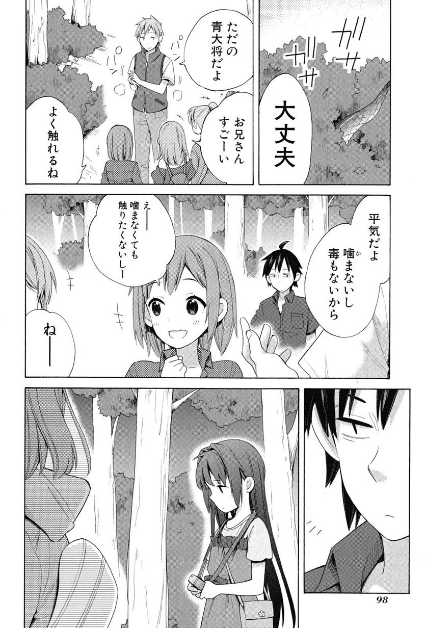 やはり俺の青春ラブコメはまちがっている。-妄言録- 第14話 - Trang 24