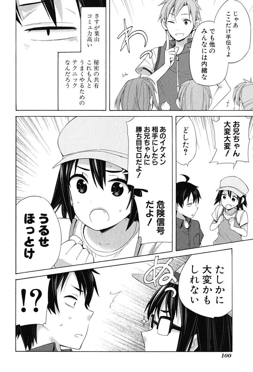 やはり俺の青春ラブコメはまちがっている。-妄言録- 第14話 - Trang 26