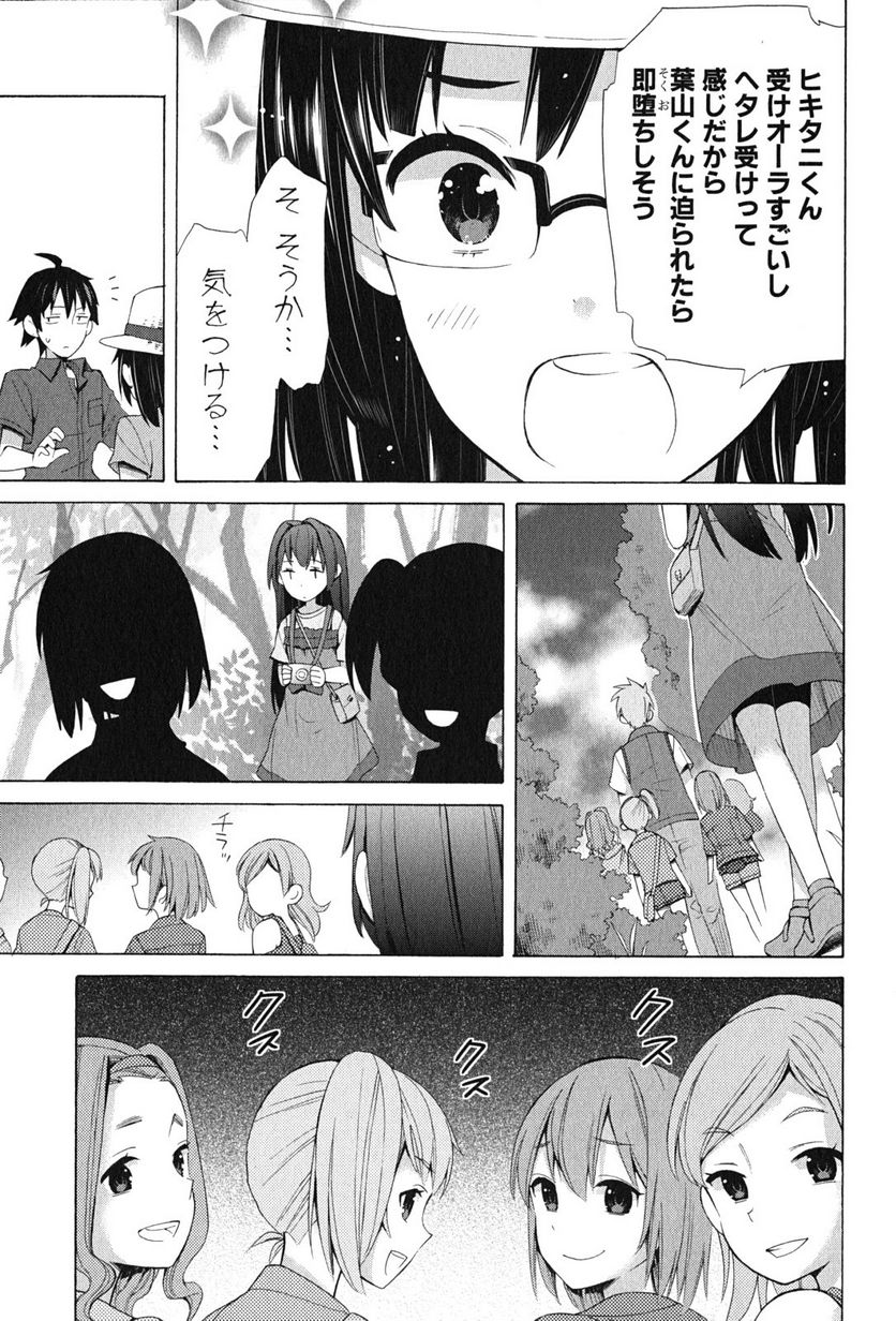 やはり俺の青春ラブコメはまちがっている。-妄言録- 第14話 - Trang 27