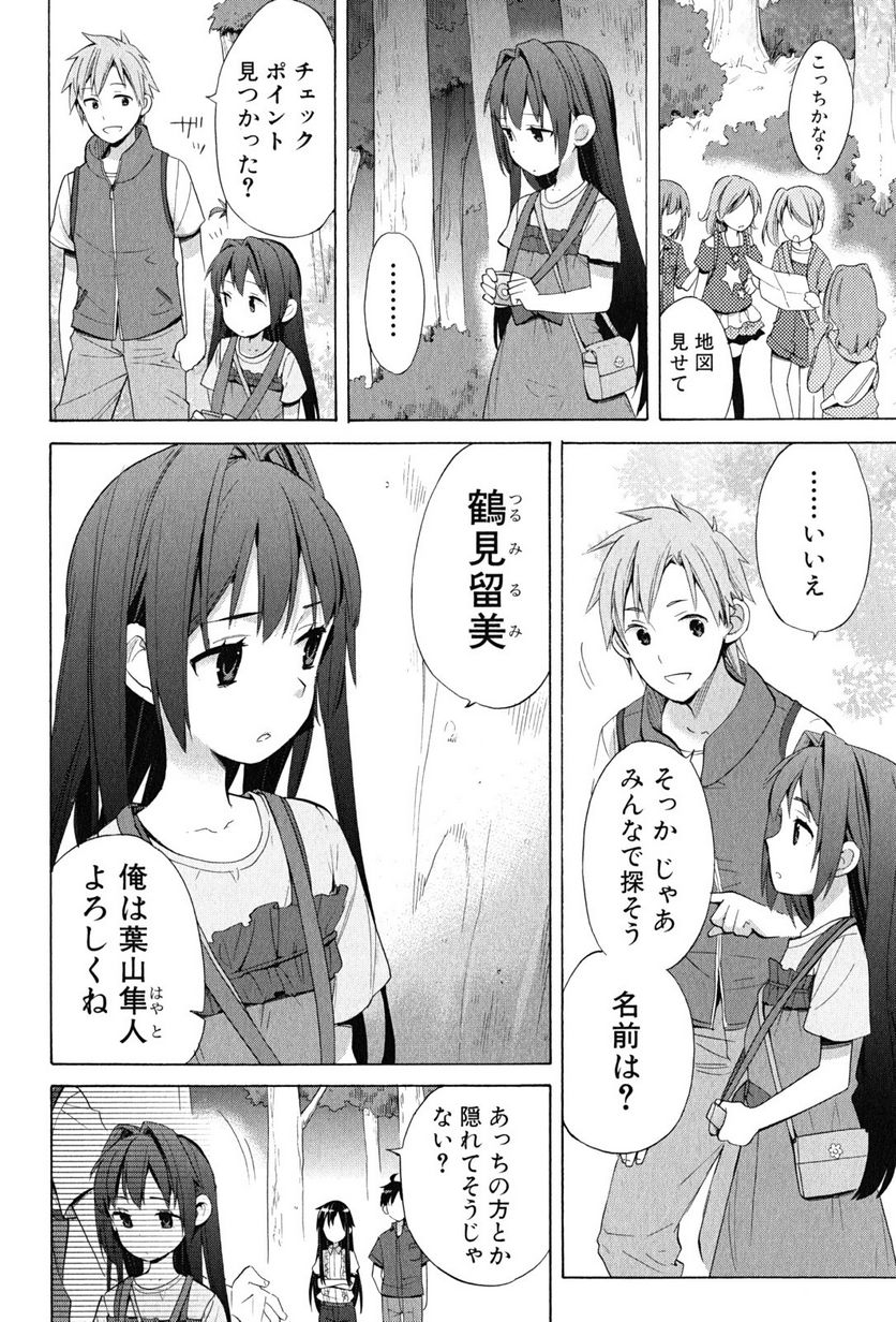 やはり俺の青春ラブコメはまちがっている。-妄言録- 第14話 - Trang 28