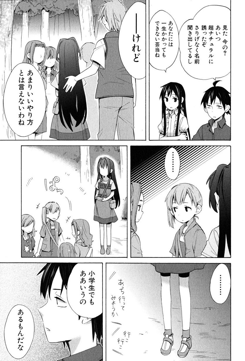 やはり俺の青春ラブコメはまちがっている。-妄言録- 第14話 - Trang 29