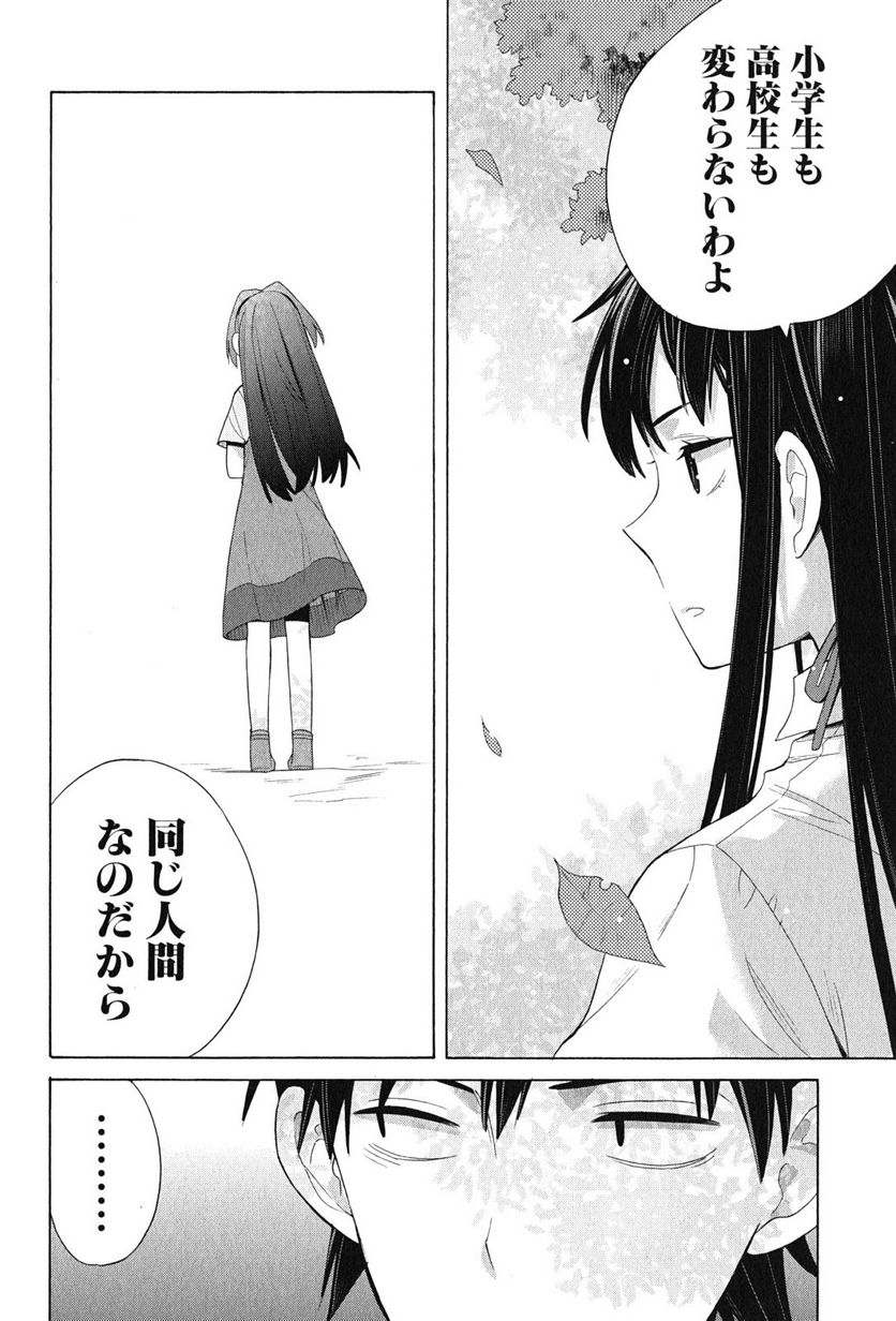 やはり俺の青春ラブコメはまちがっている。-妄言録- 第14話 - Trang 30