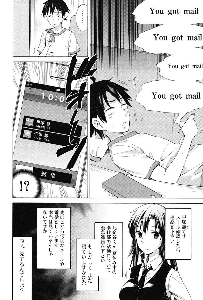 やはり俺の青春ラブコメはまちがっている。-妄言録- 第14話 - Trang 4