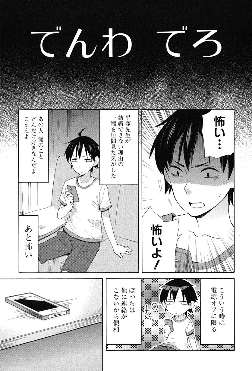 やはり俺の青春ラブコメはまちがっている。-妄言録- 第14話 - Trang 5