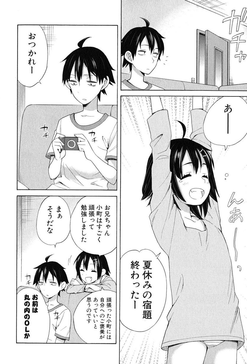 やはり俺の青春ラブコメはまちがっている。-妄言録- 第14話 - Trang 6