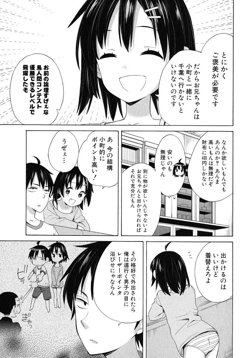 やはり俺の青春ラブコメはまちがっている。-妄言録- 第14話 - Trang 7