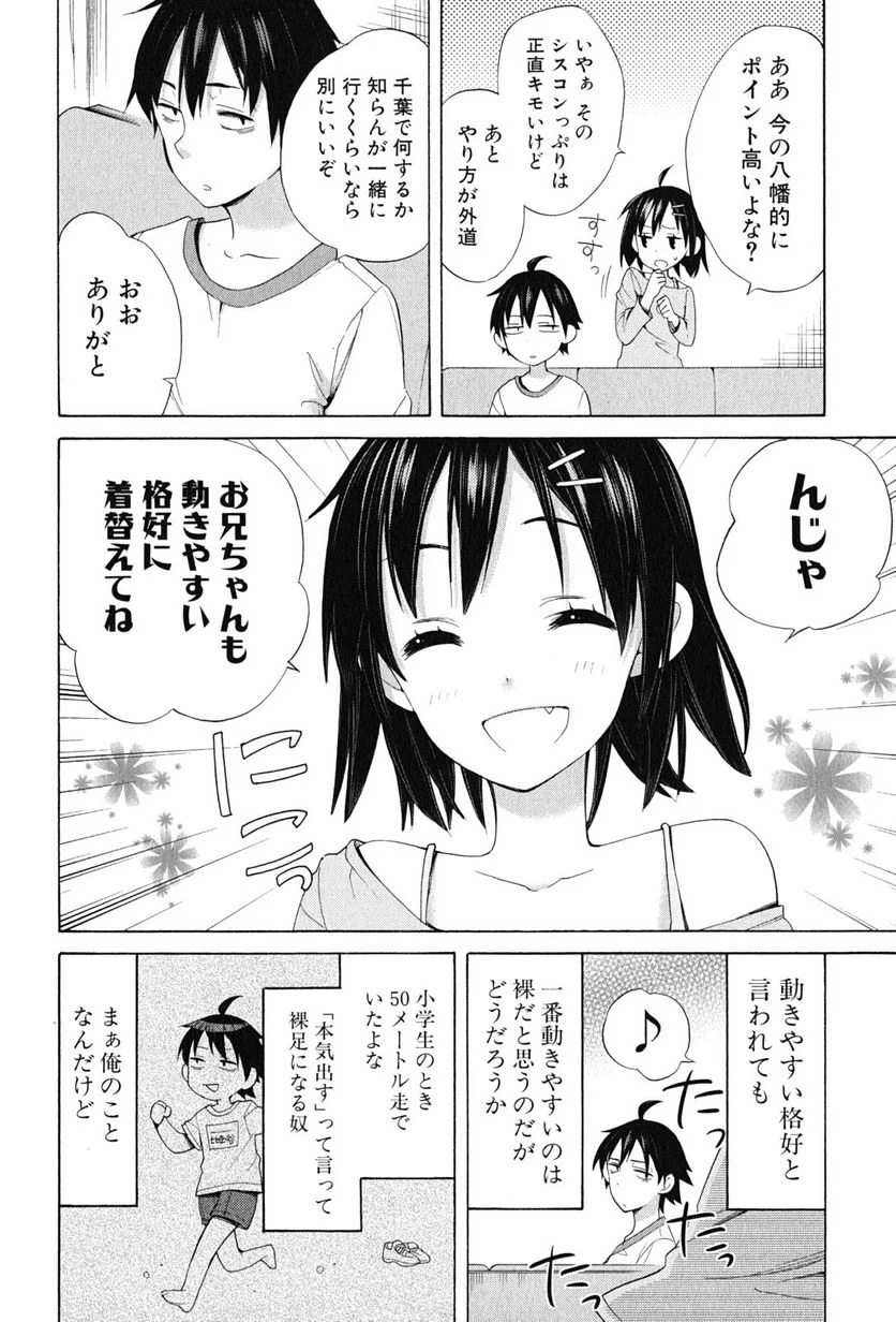 やはり俺の青春ラブコメはまちがっている。-妄言録- 第14話 - Trang 8