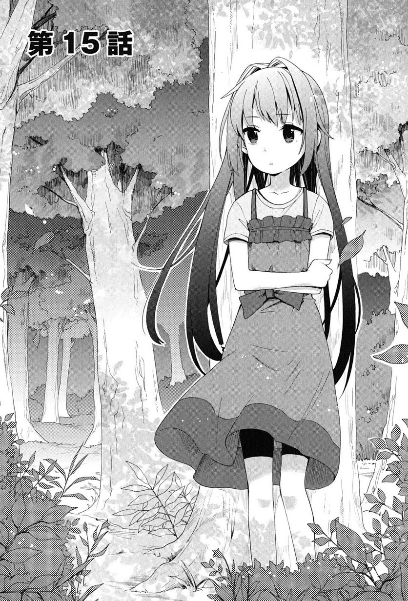 やはり俺の青春ラブコメはまちがっている。-妄言録- 第15話 - Trang 1